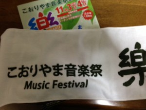 こおりやま音楽祭タオル